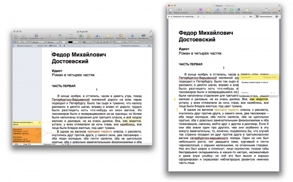  Старый (слева) и новый Pages (справа). Теперь следить за исправлениями стало сложнее 