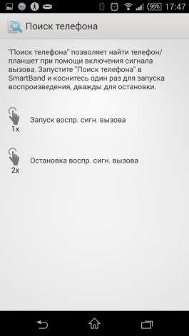  Sony SmartBand SWR10: find my phone app 