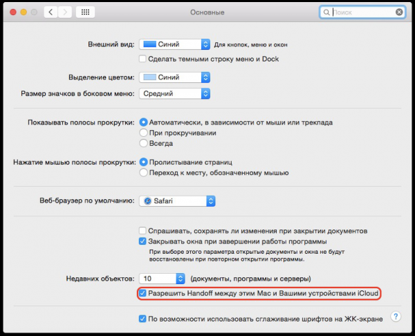 Mac OS X Yosemite – включение функции Handoff 