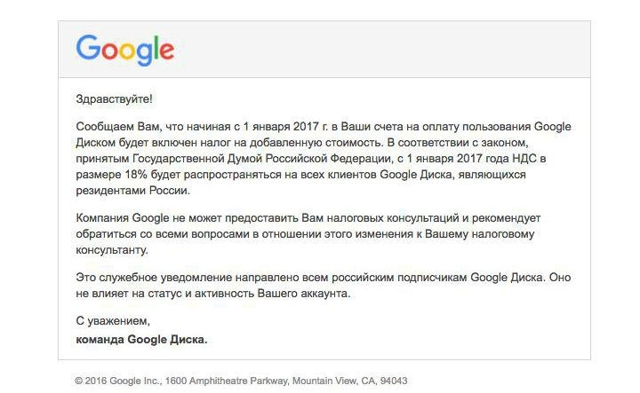  Вступивший в силу 1 января 2017 года «Налог на Google» лёг на плечи российских пользователей 