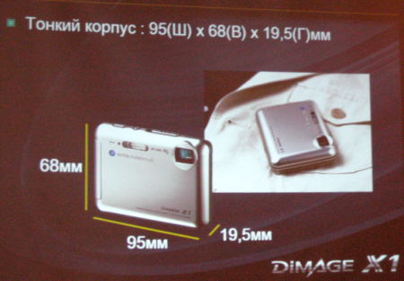  Konica Minolta DiMAGE X1 