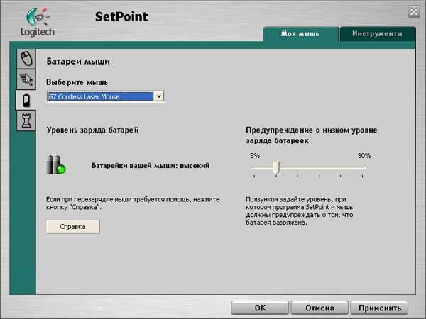  Программное обеспечение SetPoint 