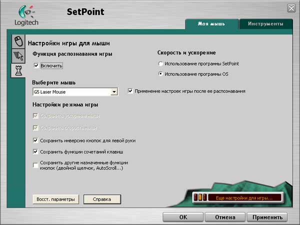  Программное обеспечение SetPoint 